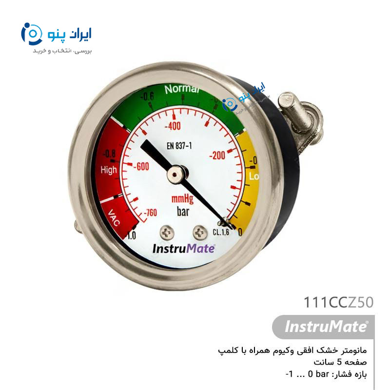 گیج خلأ (وکیوم) خشک افقی کلمپ‌دار صفحه ۵ سانت منفی ۱ تا صفر بار اینسترومیت InstruMate مدل 111CCZ50